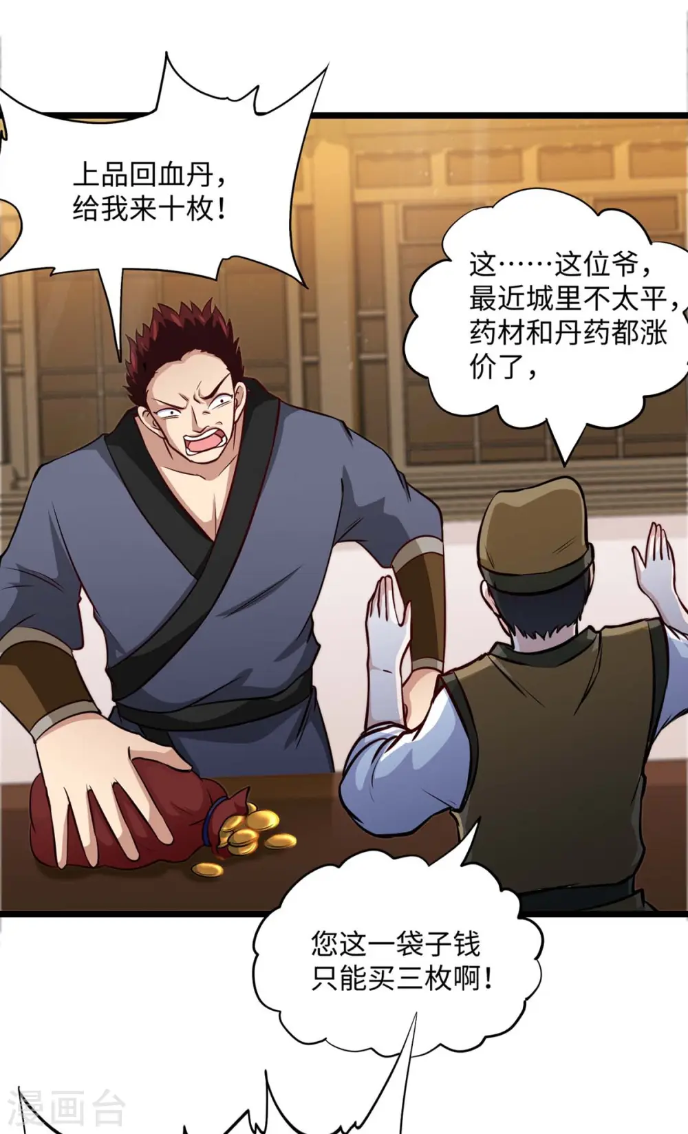 第152话 卖药酒12
