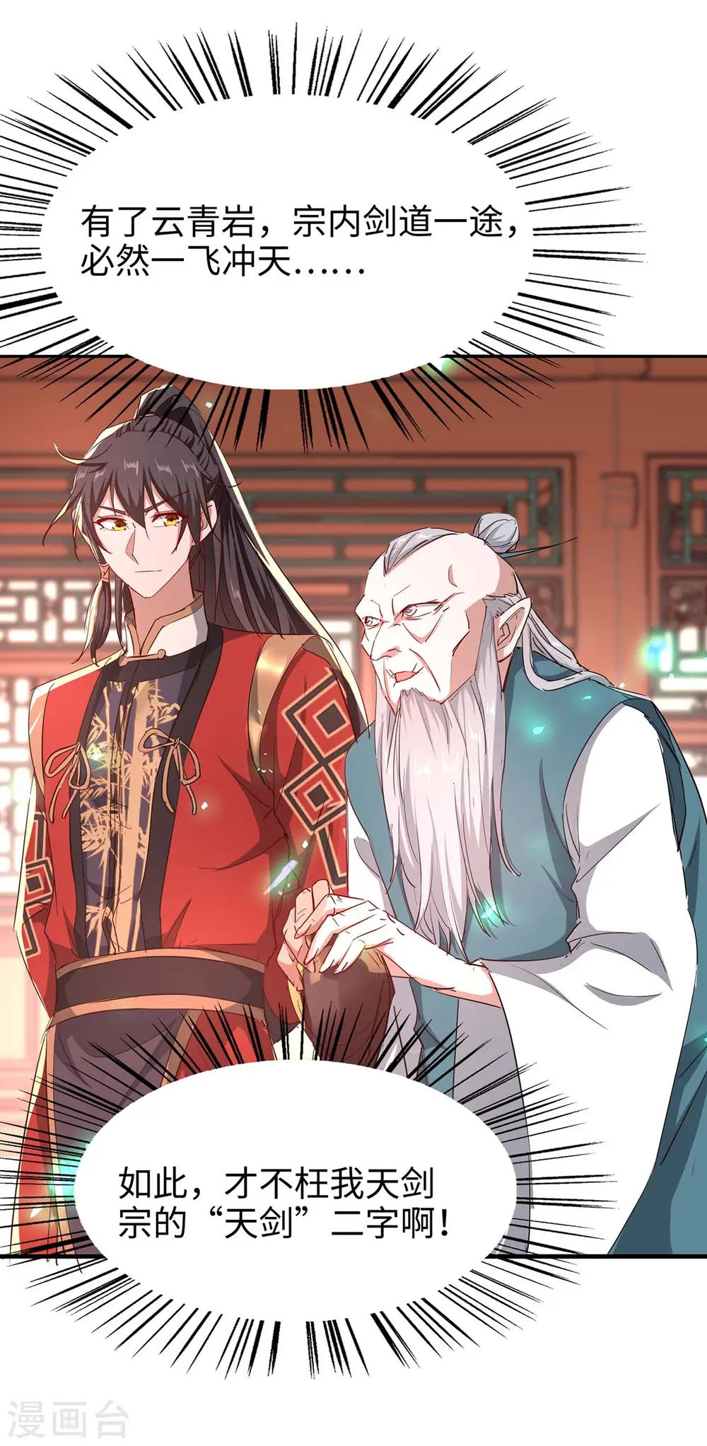 第195话 成为九长老12