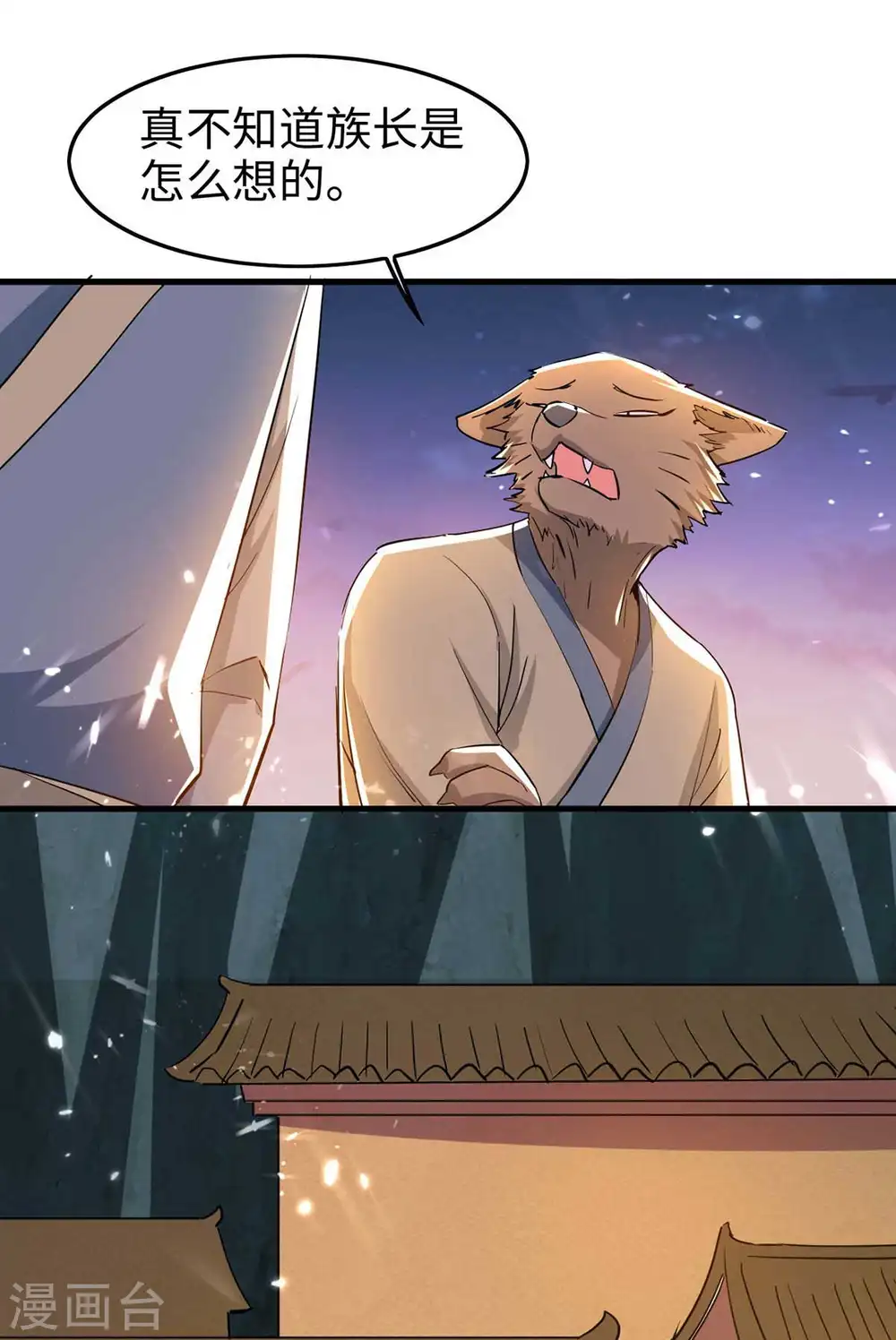 第224话 狐狸窝9