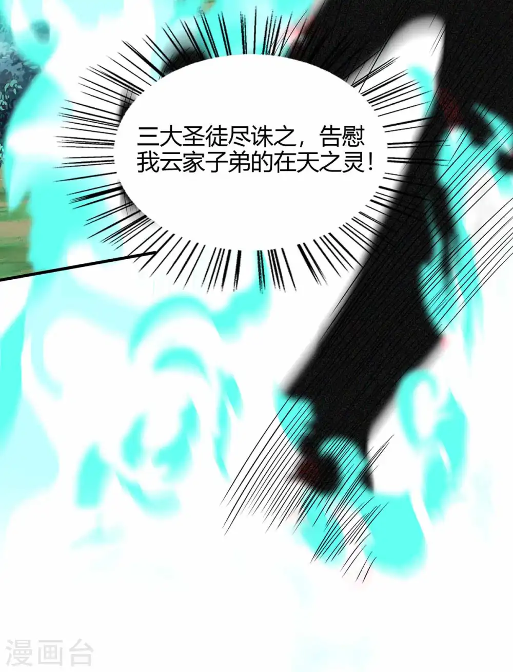 第132话 尽诛三大圣徒36