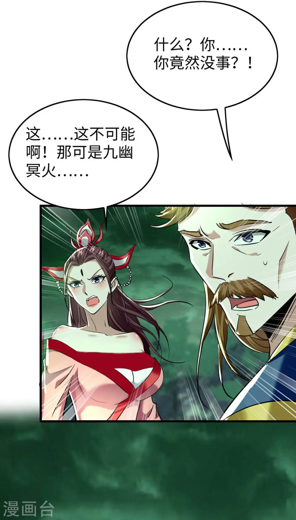 第370话 青莲地心火16