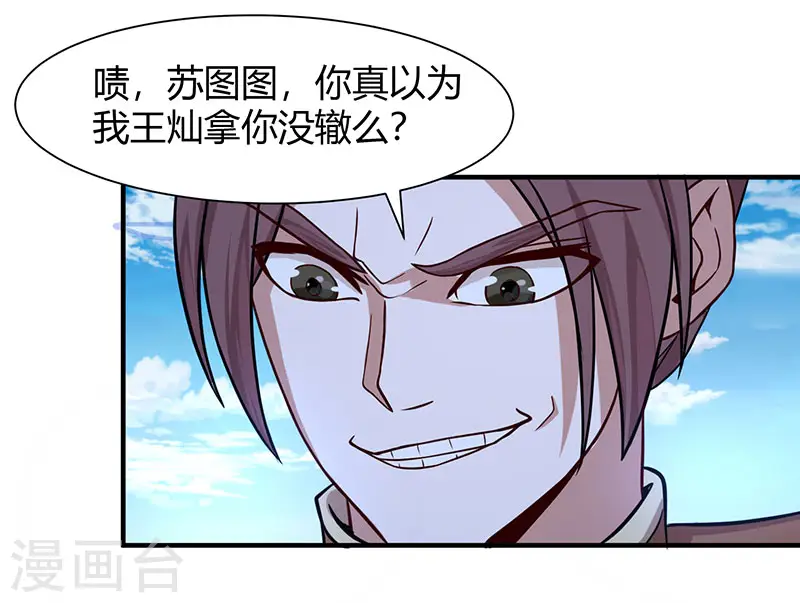 第78话 奇葩苏图图12