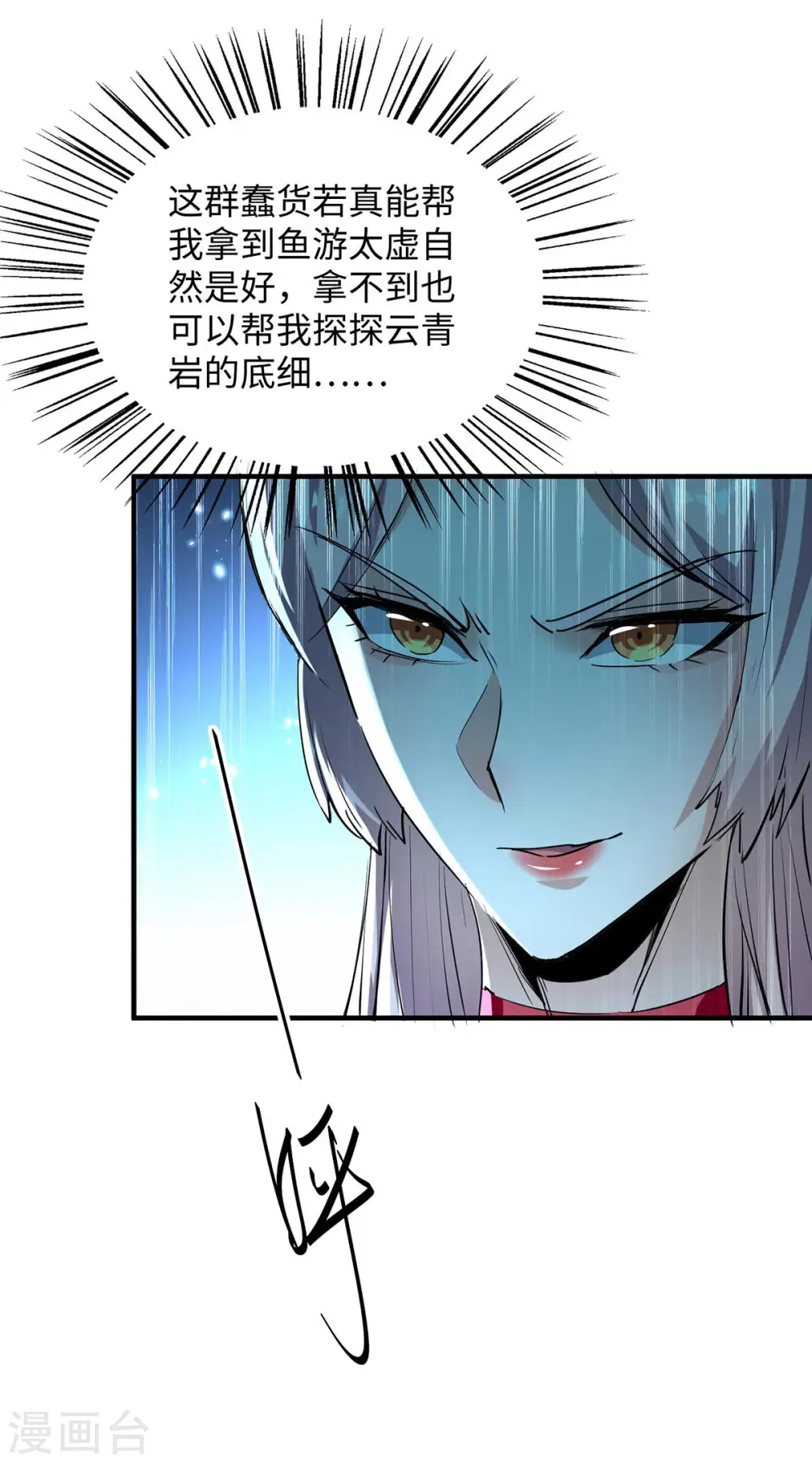 第359话 抢夺鱼游太虚16