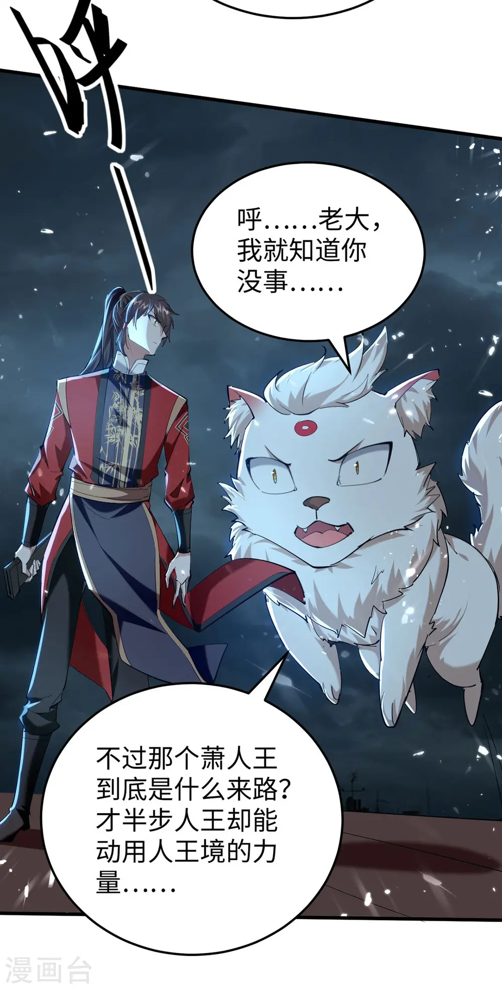 第299话 真仙残魂17