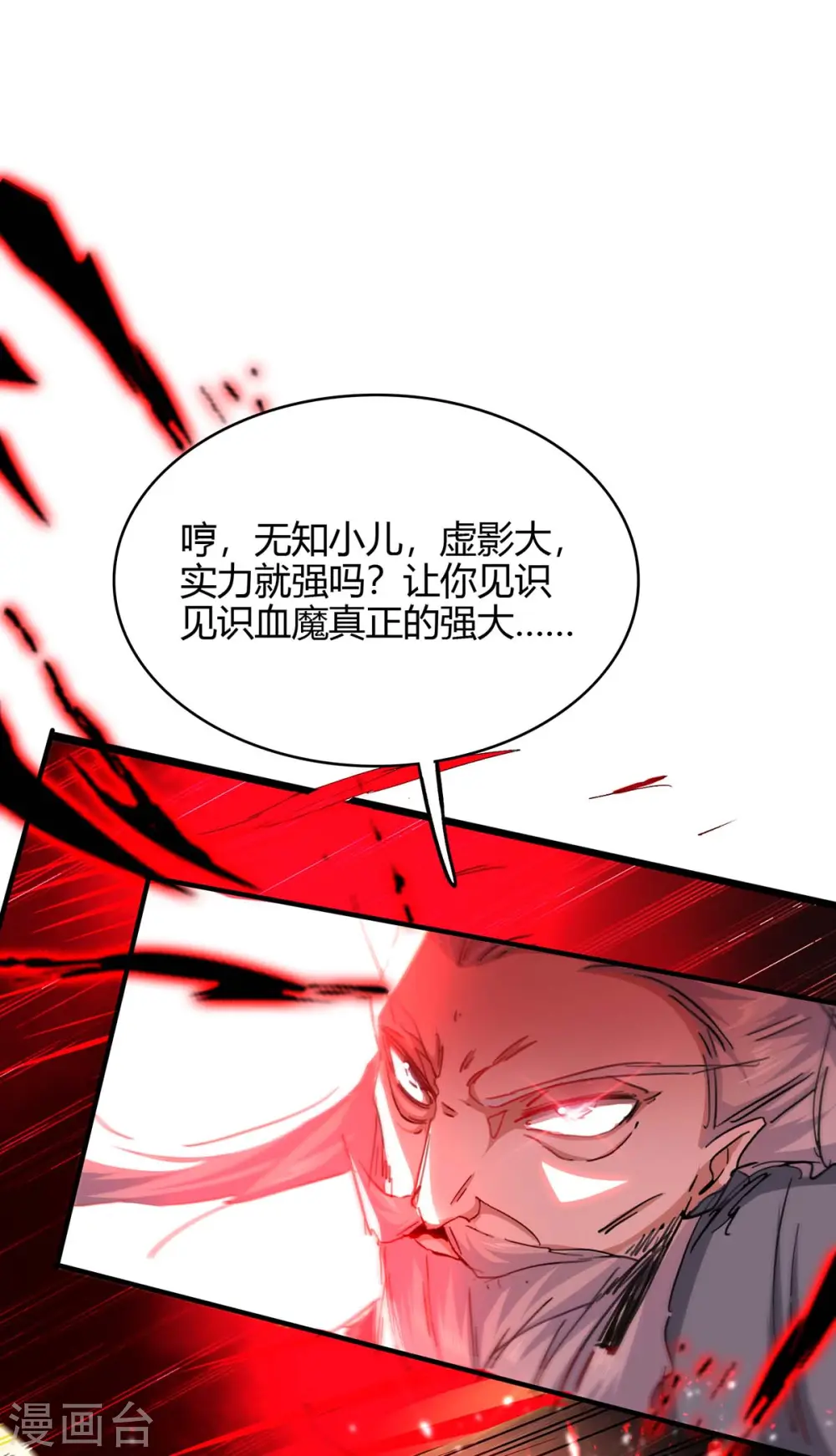 第186话 杀死血魔24