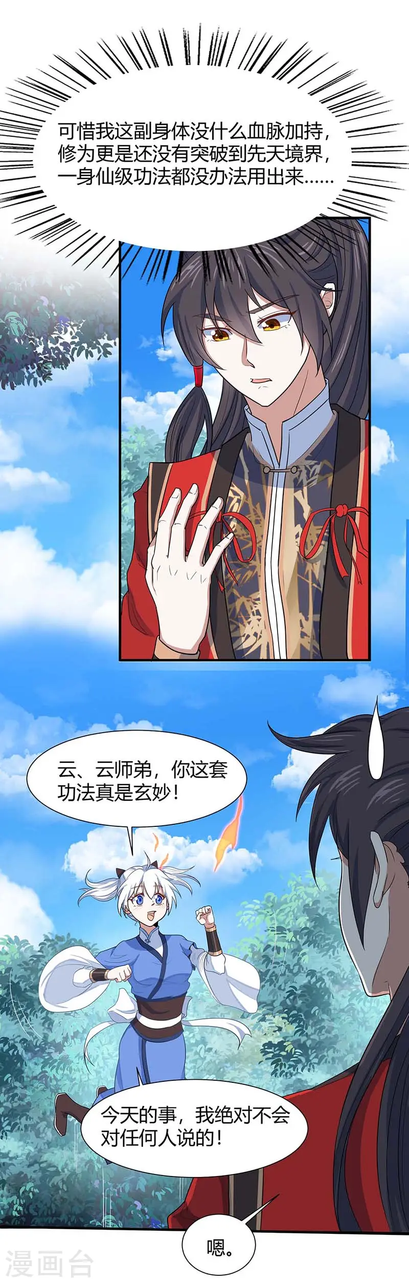第94话 凯旋6