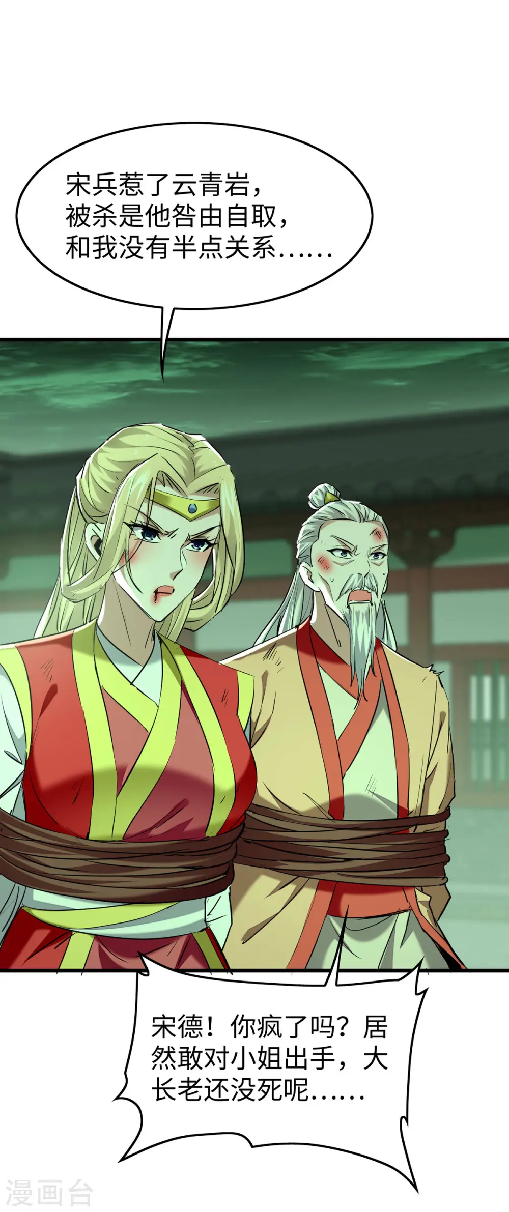 第371话 解救雅妃3