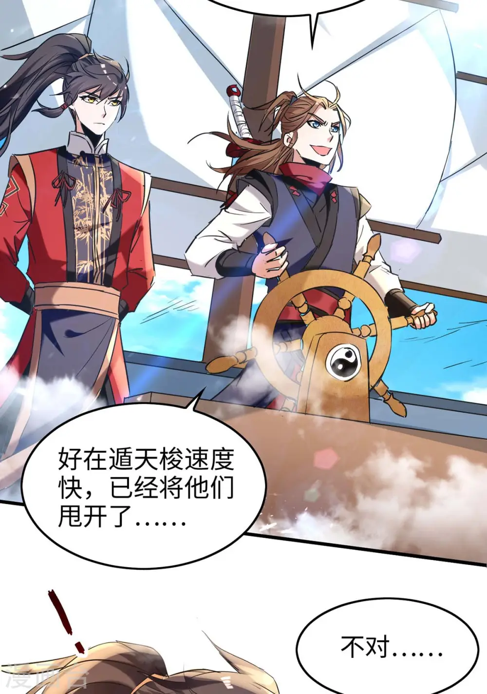 第277话 篡命师8