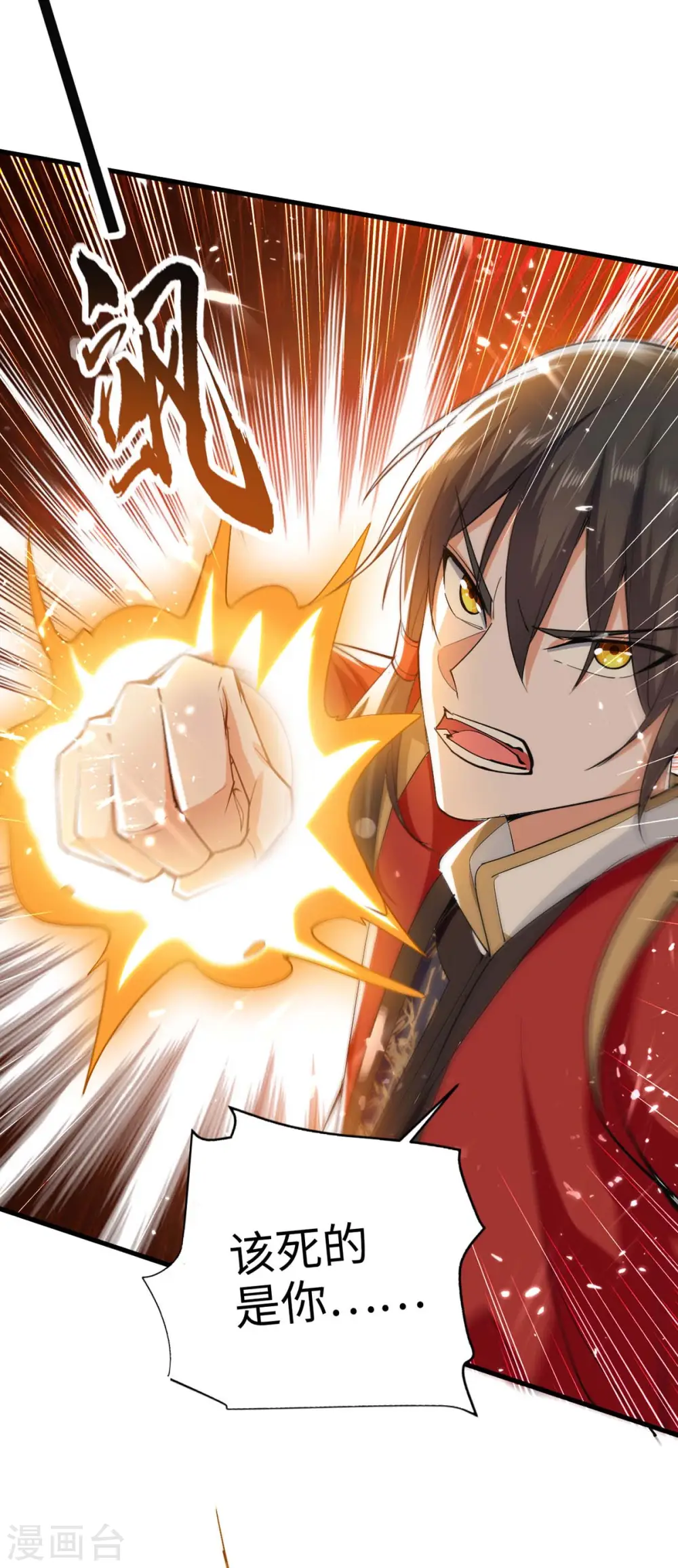 第261话 败妖族颜面7