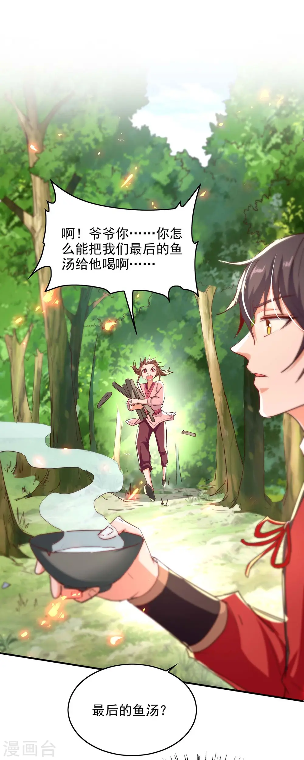 第216话 抓鱼18