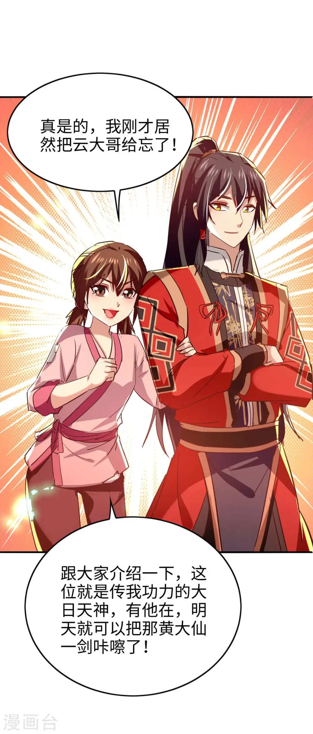第221话 黄大仙娶亲14