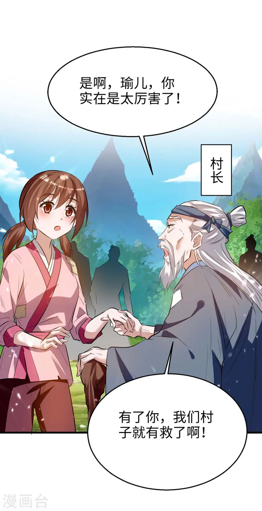 第221话 黄大仙娶亲1