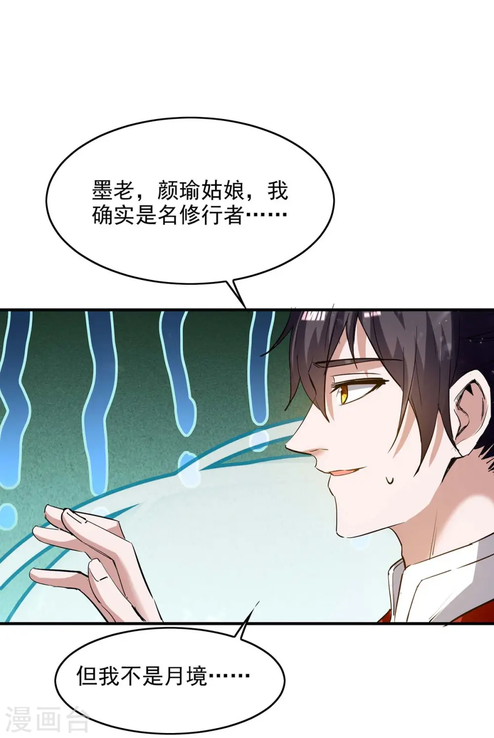 第217话 黄鼠狼妖13