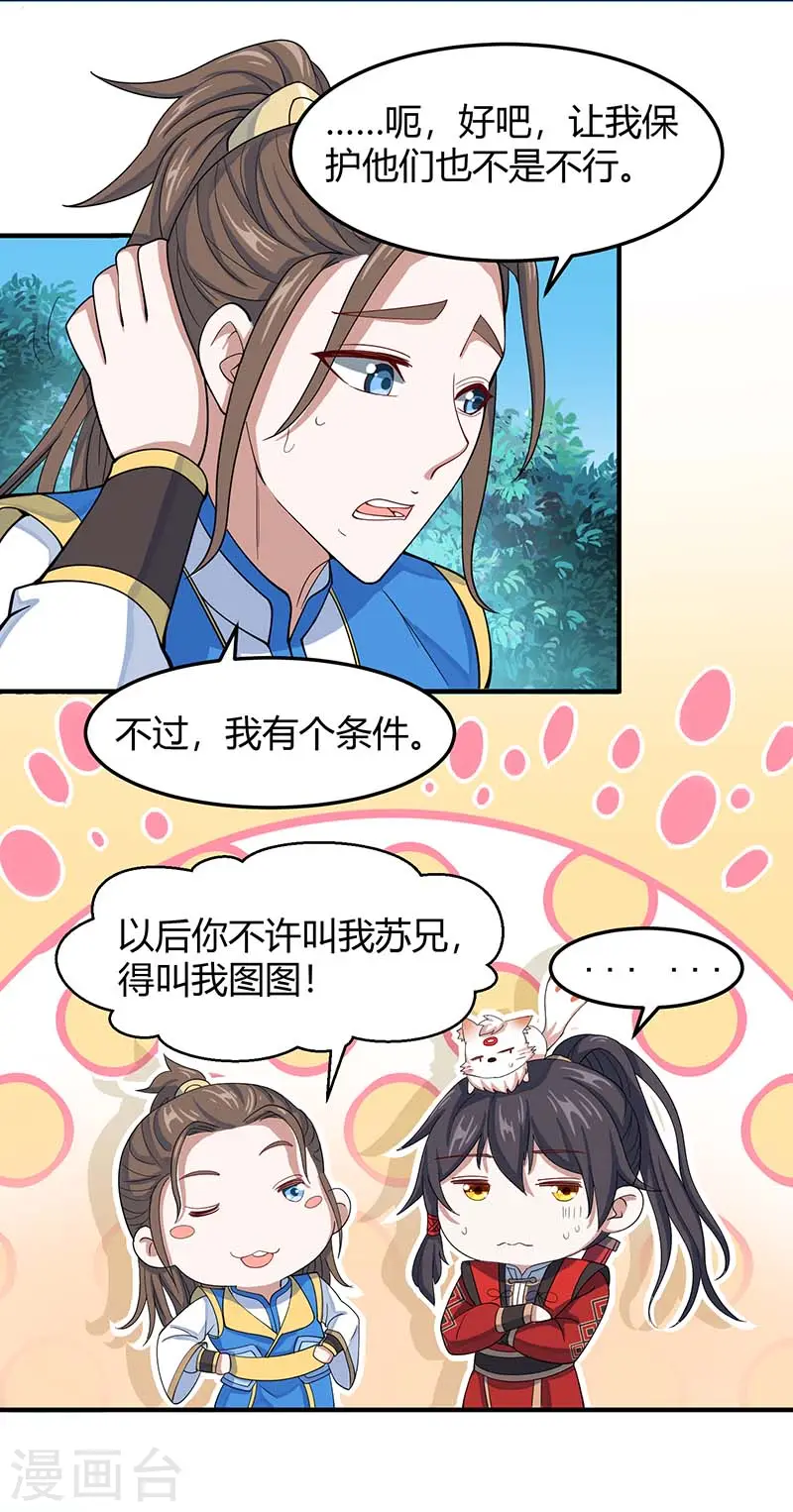 第85话 取魔种12