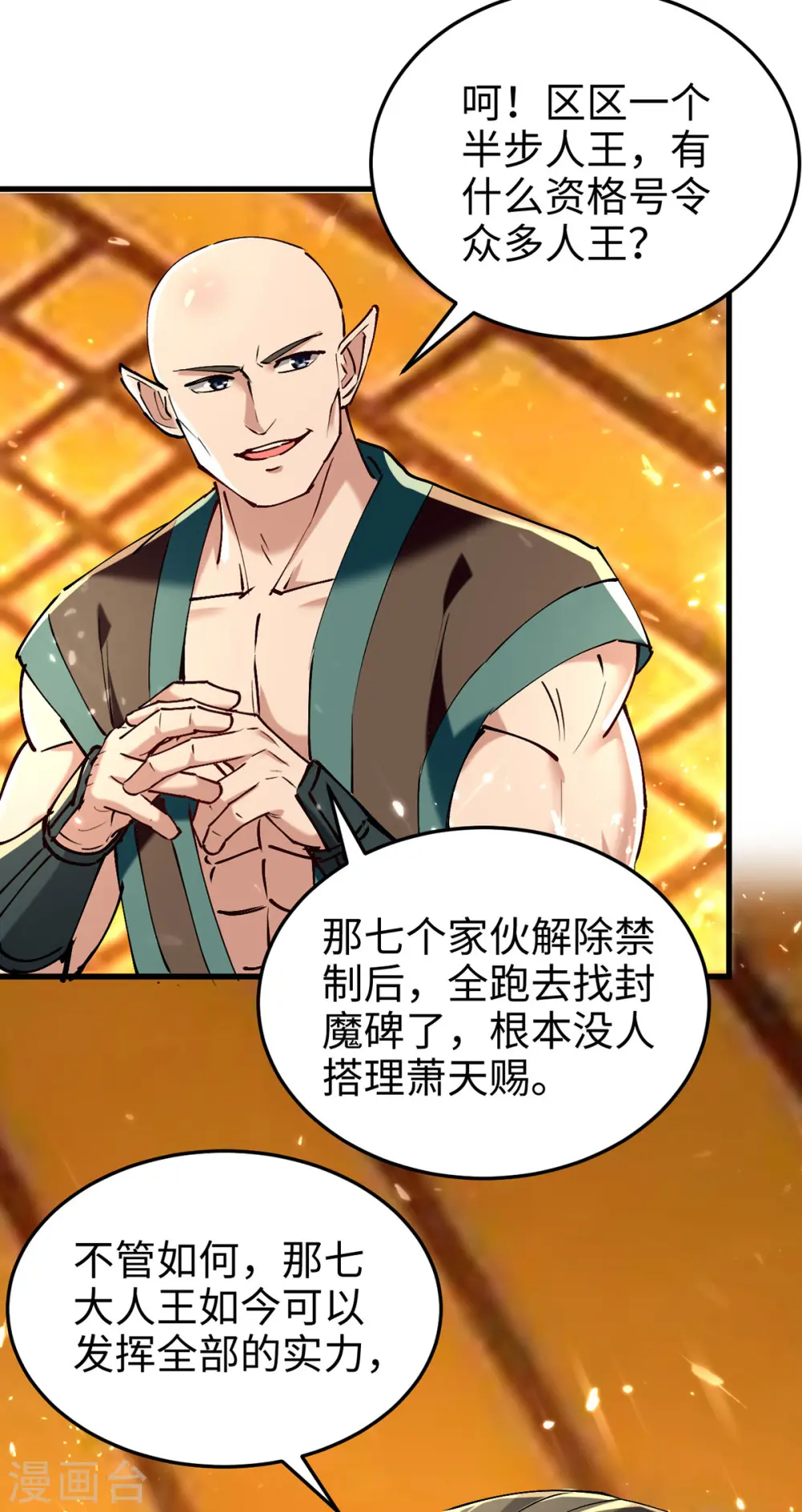 第312话 我们永远是兄弟29