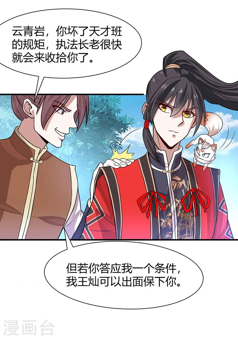 第78话 奇葩苏图图14