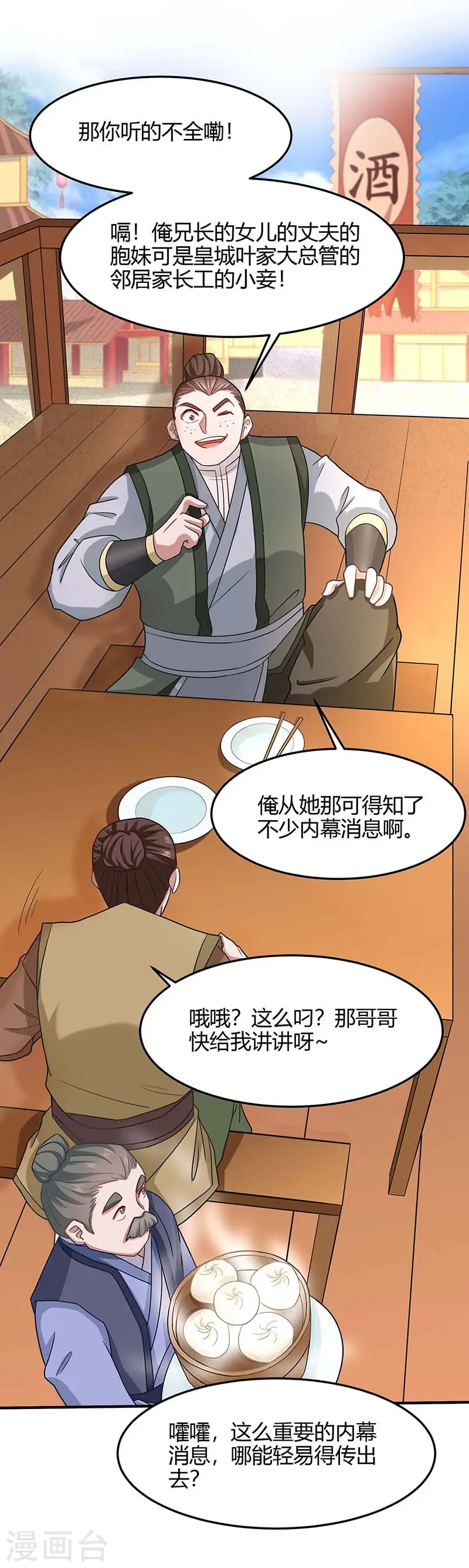 第117话 天骄之战12