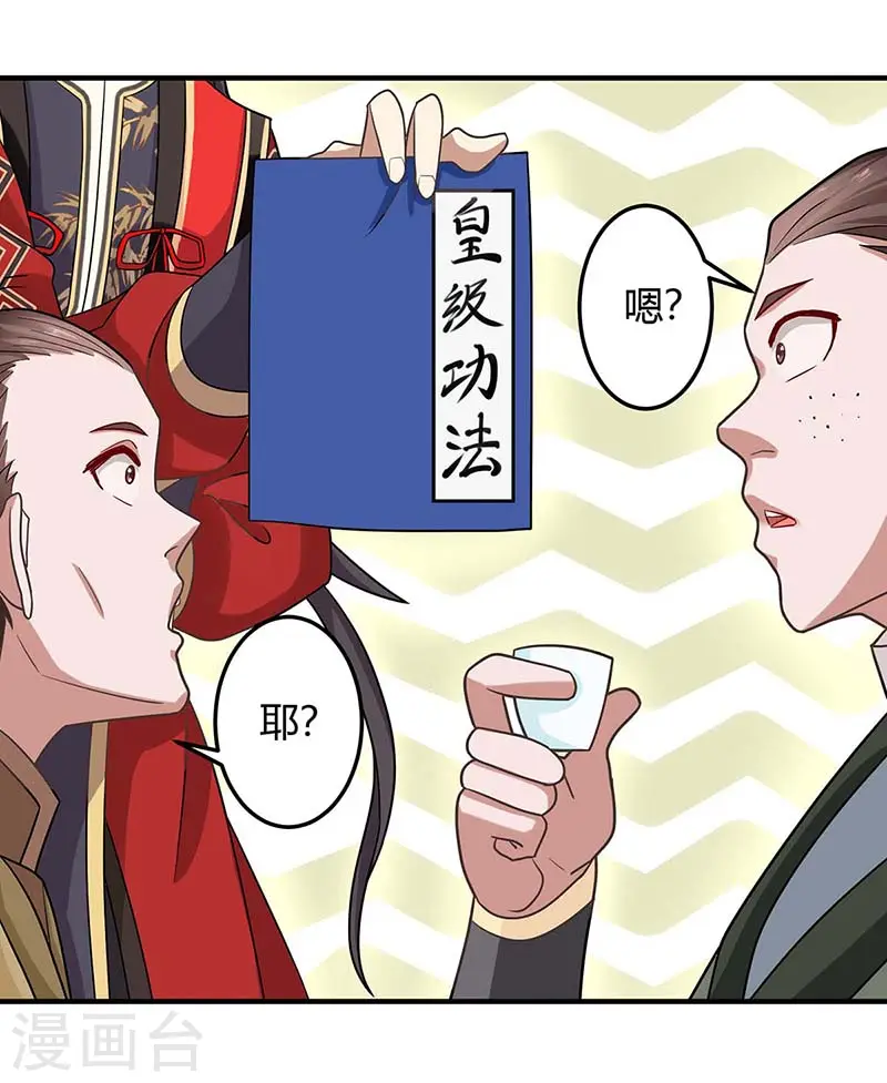 第117话 天骄之战13