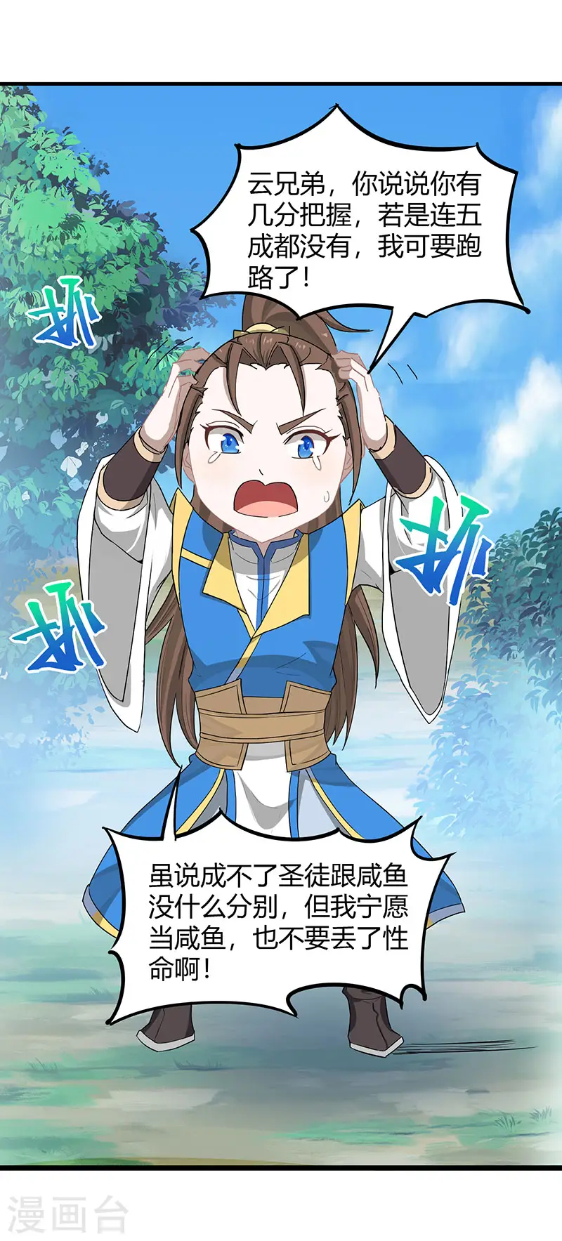第81话 琅琊山剿匪18