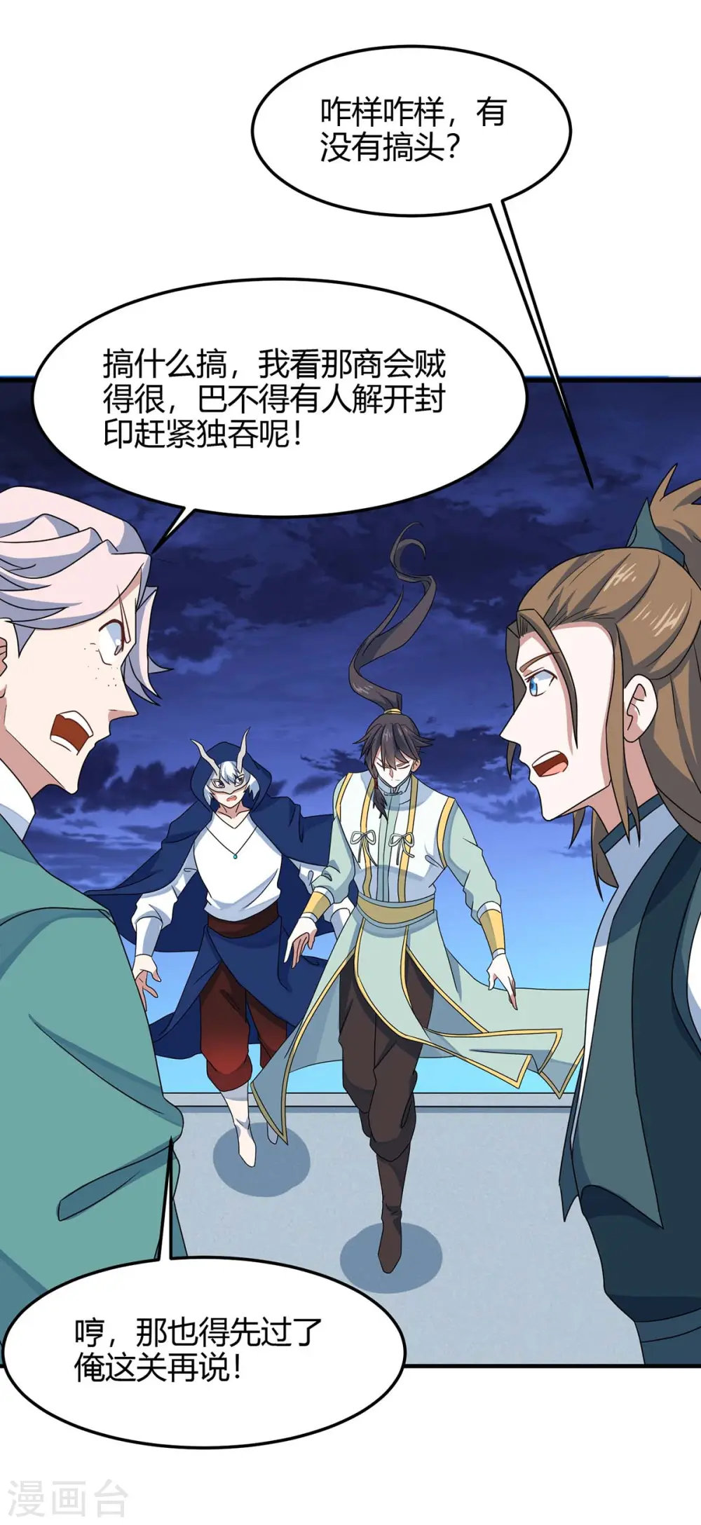 第159话 苏园父子的阴谋17