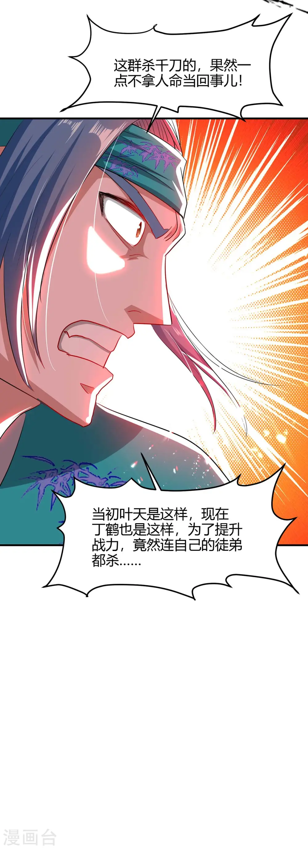 第186话 杀死血魔17