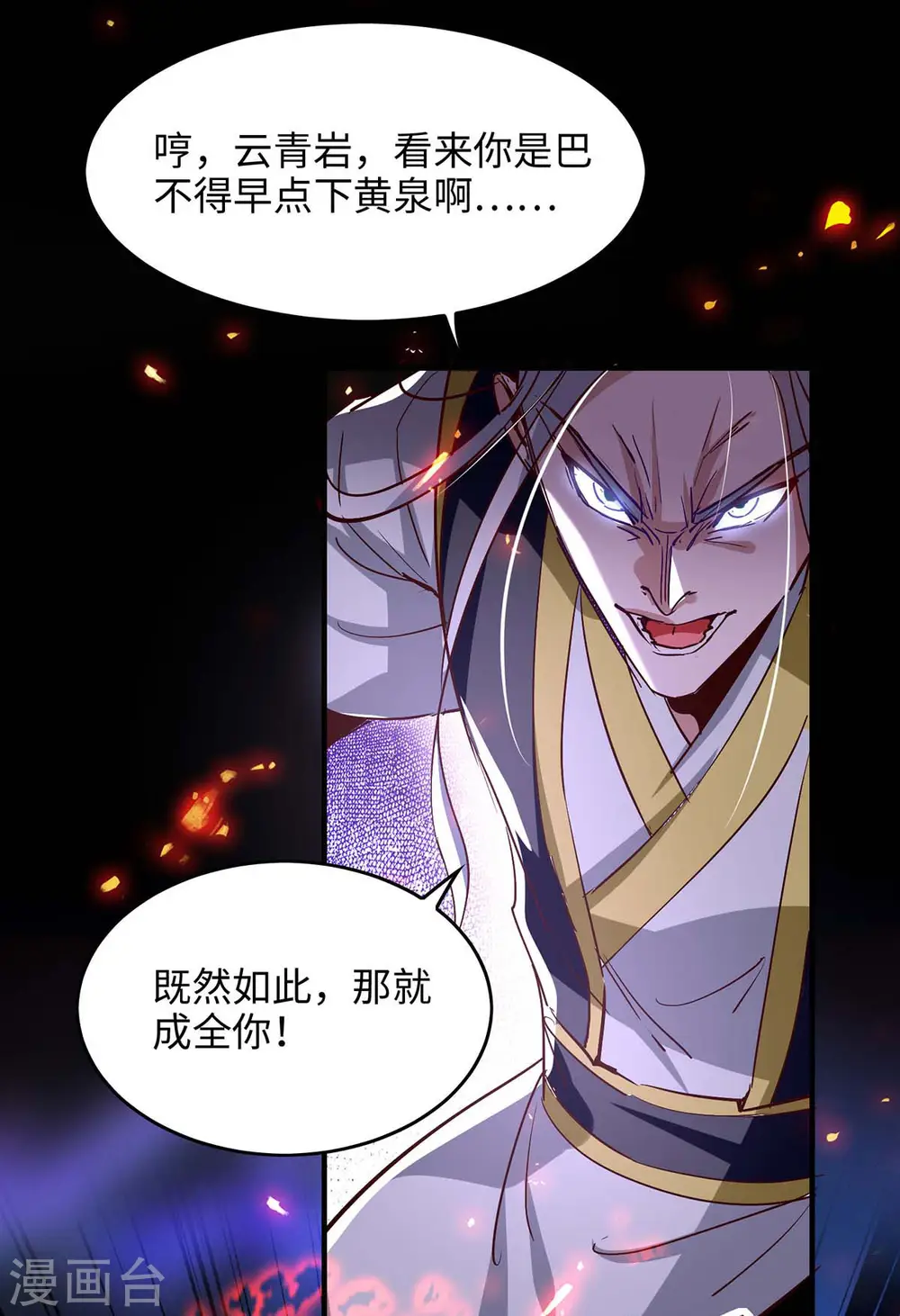第207话 仙帝精血7