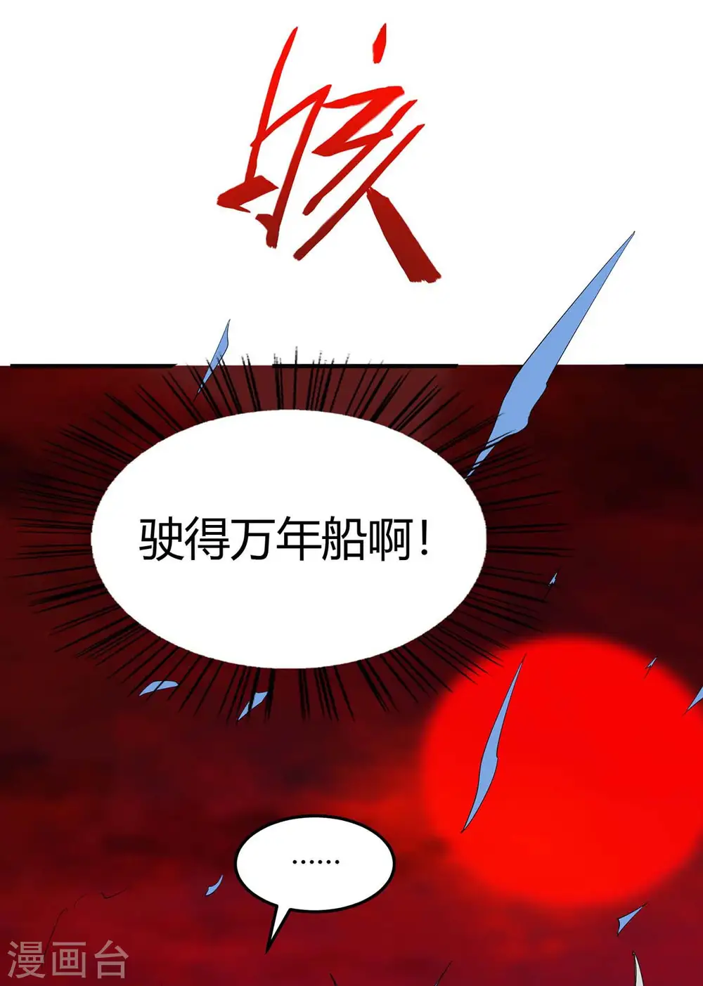 第144话 结束战斗30