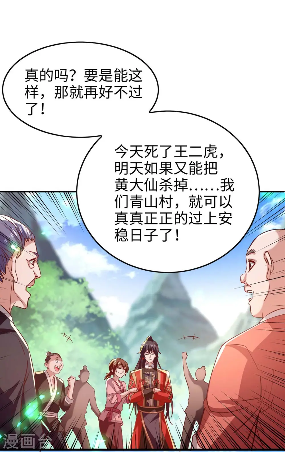 第221话 黄大仙娶亲15