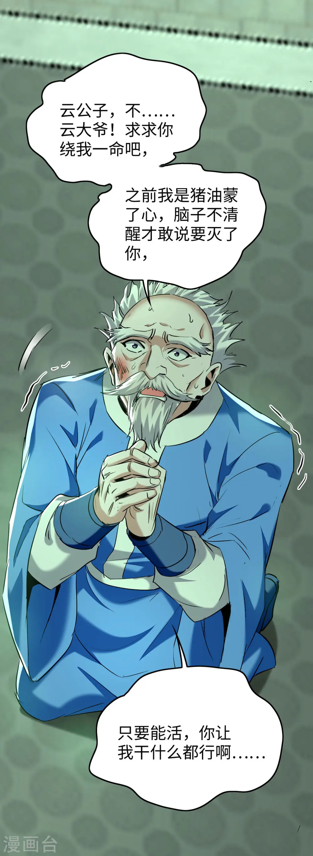 第371话 解救雅妃25