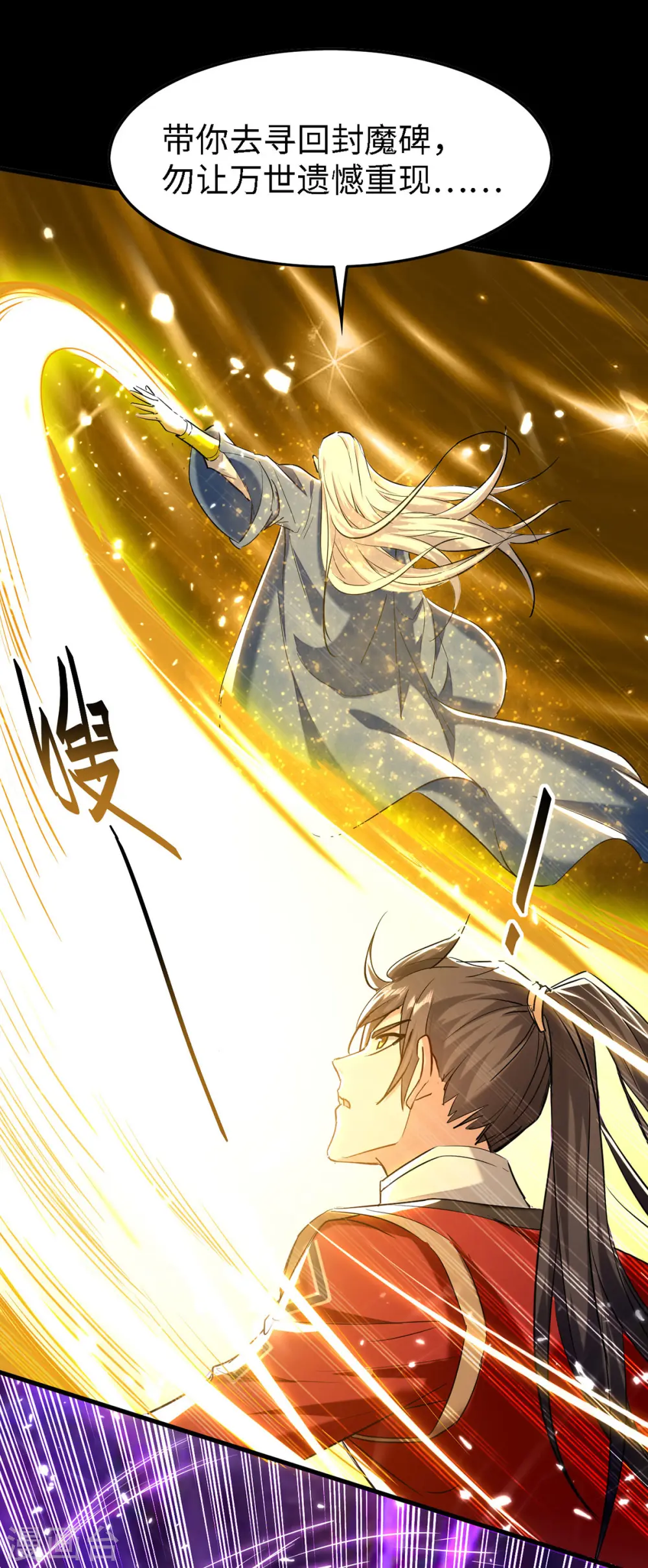 第300话 又一座封魔碑18