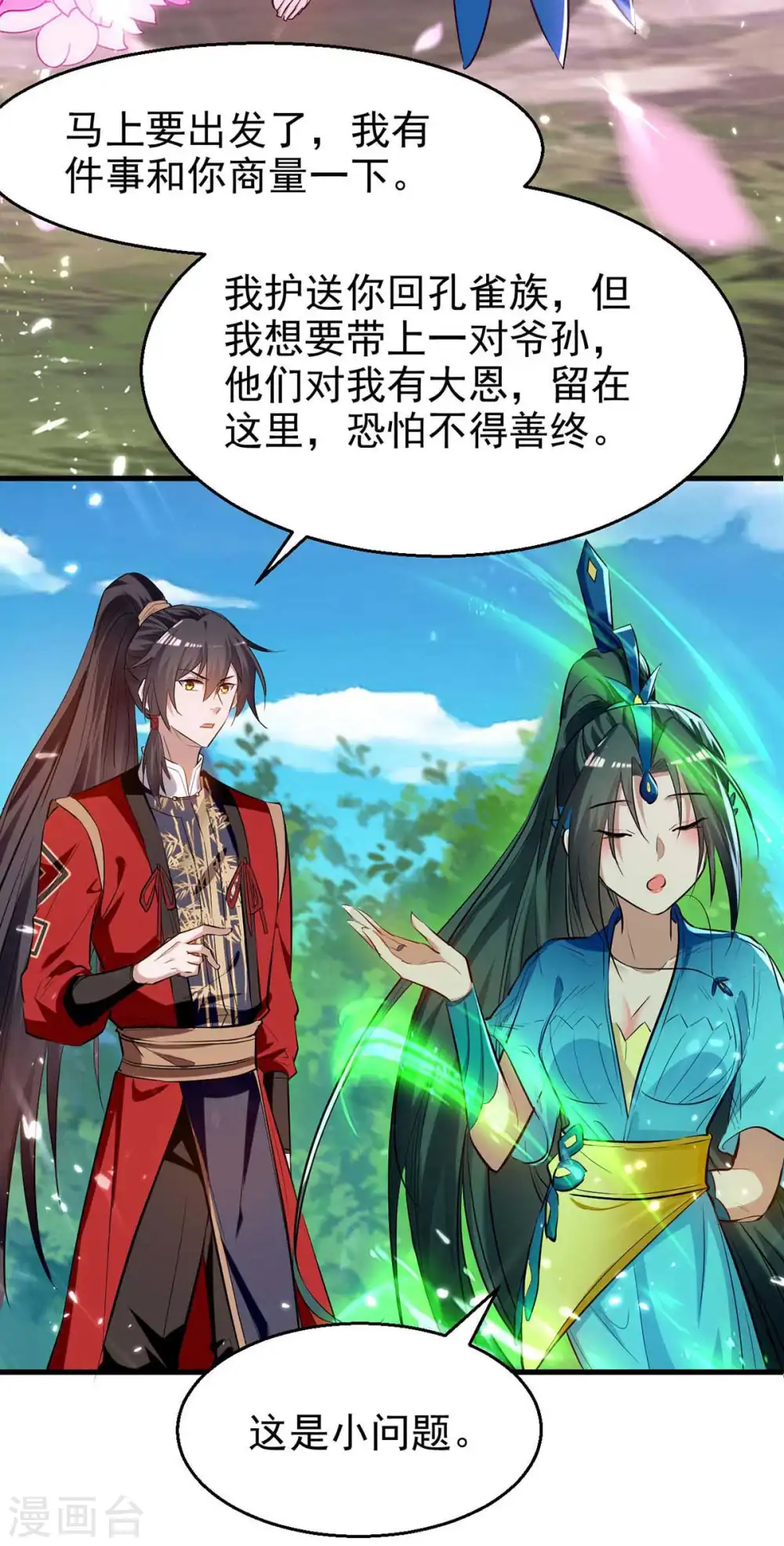 第238话 孔柔11