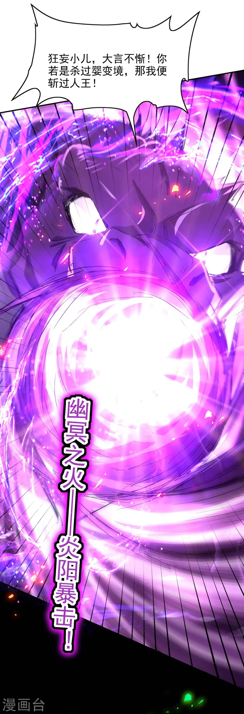 第212话 炼化幽冥之火3
