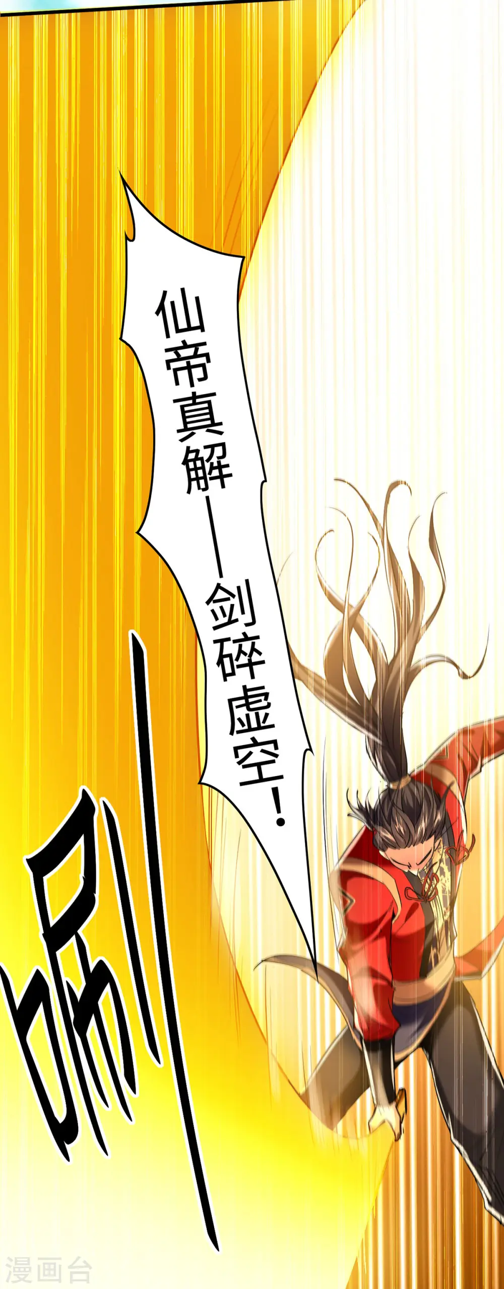 第339话 败人皇分身26