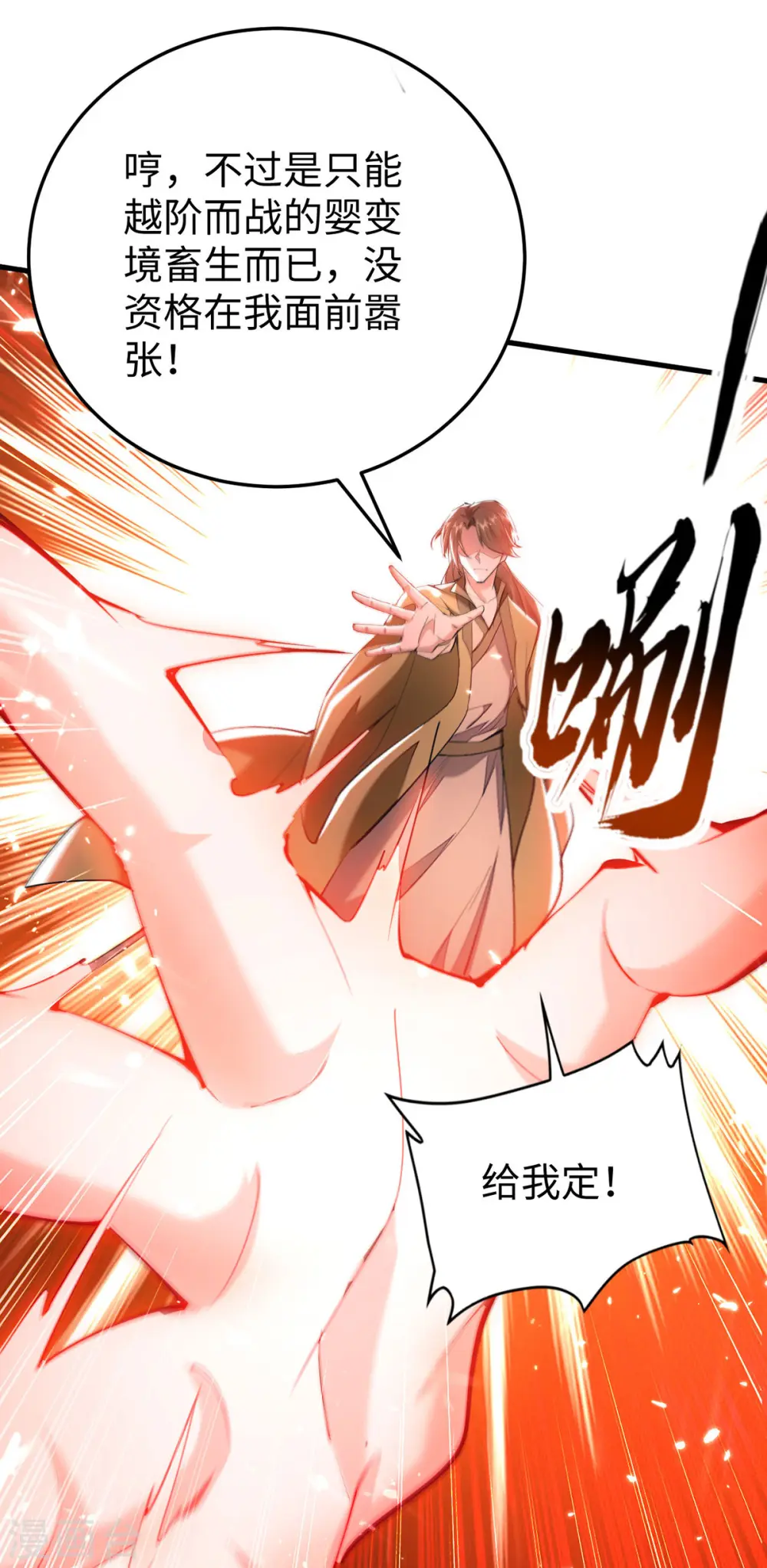 第299话 真仙残魂4