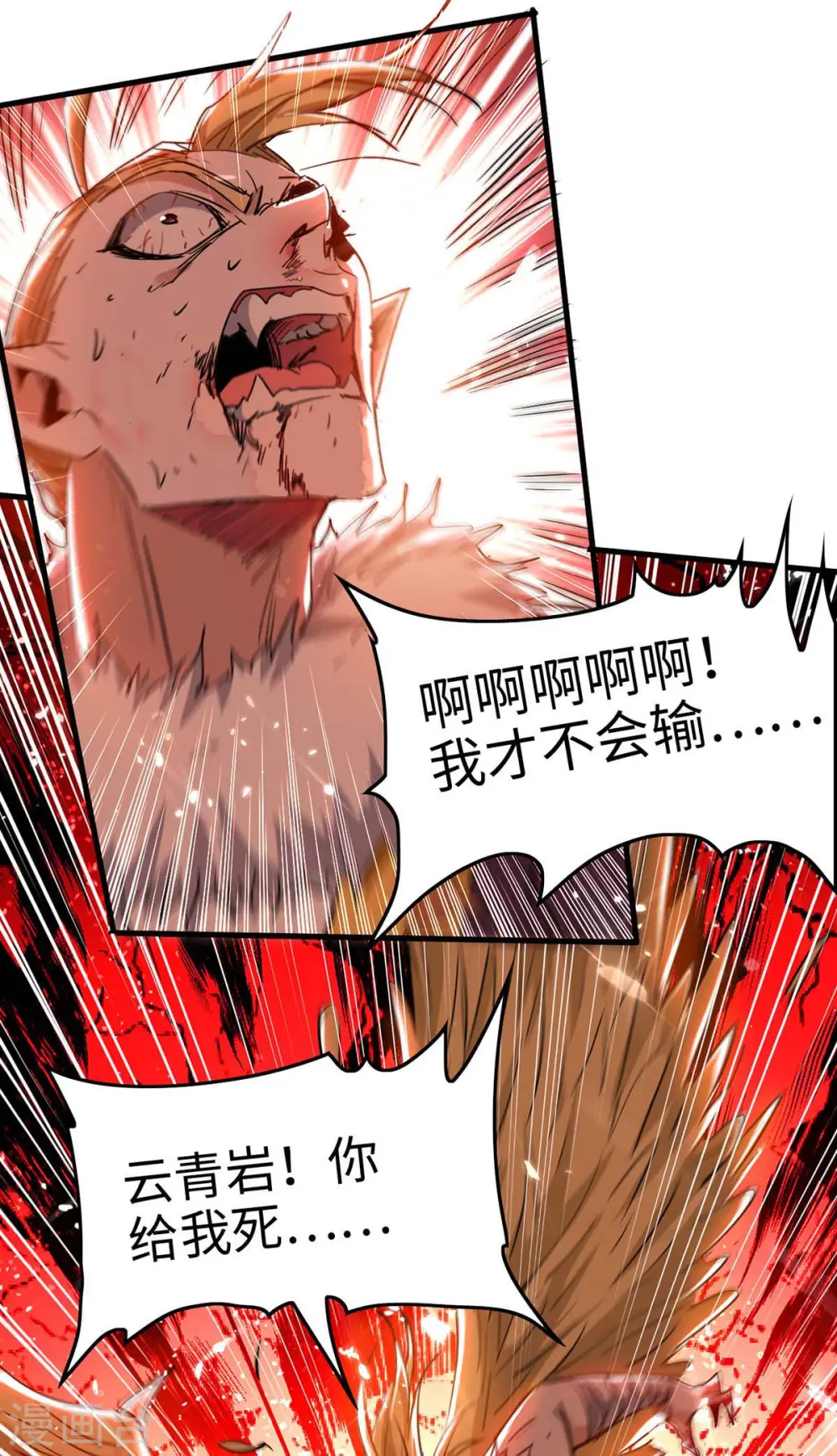 第261话 败妖族颜面28