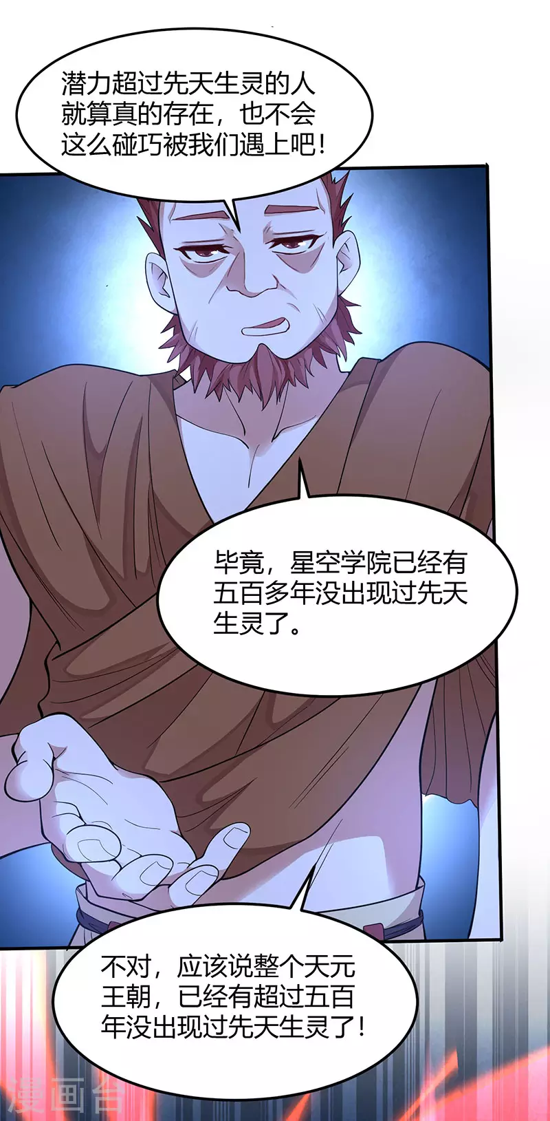 第71话 绝顶天才1