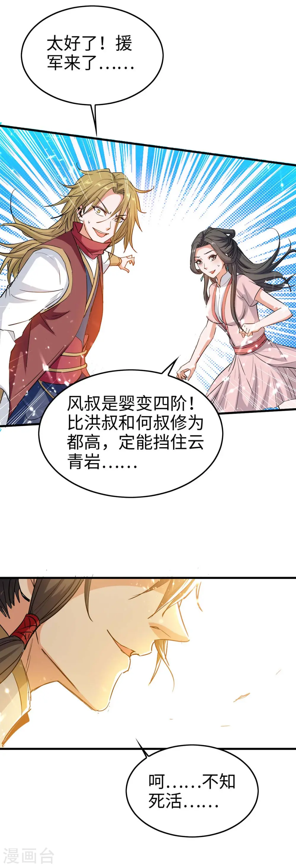 第247话 不知死活30