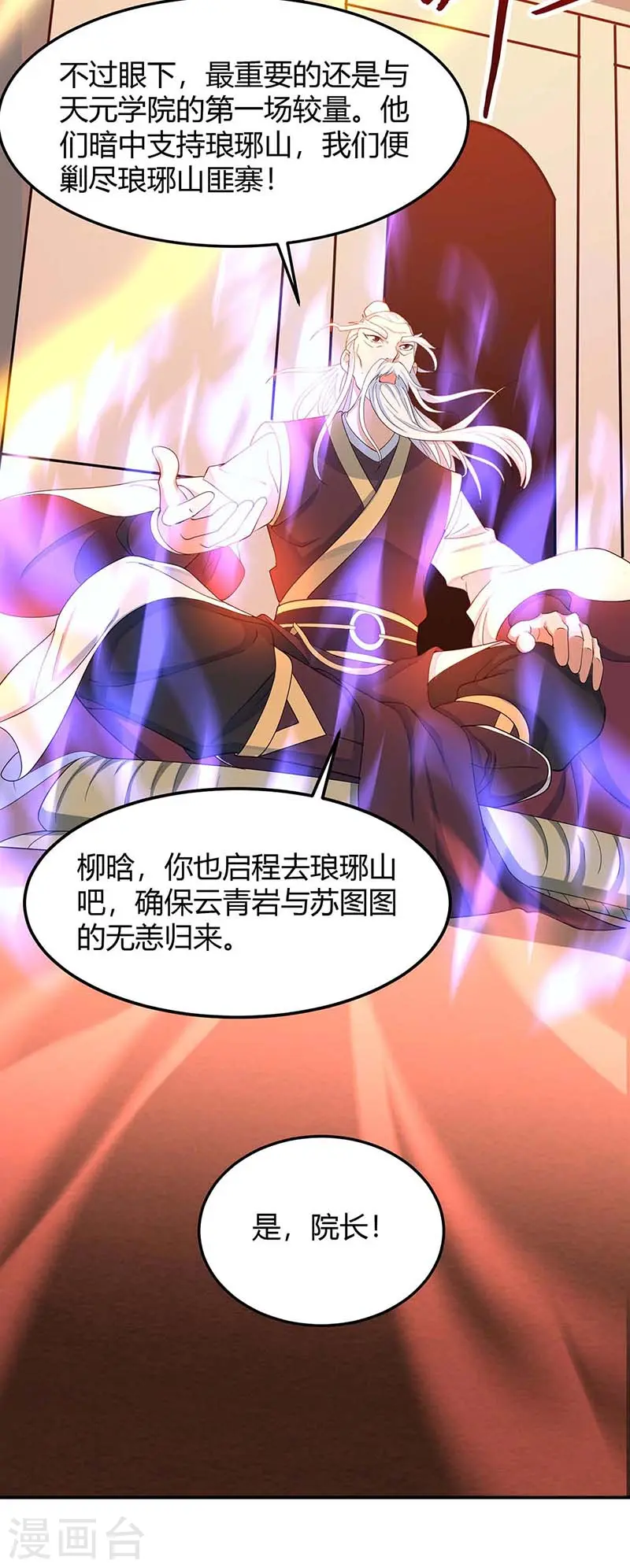 第87话 炼化魔种25