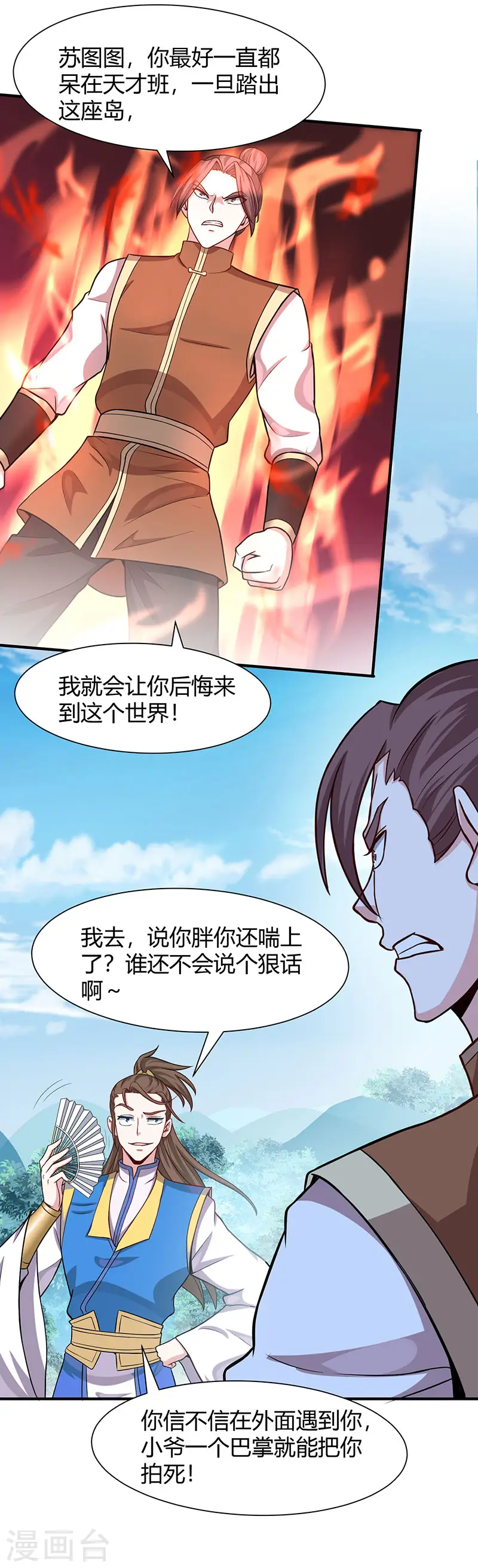 第78话 奇葩苏图图10