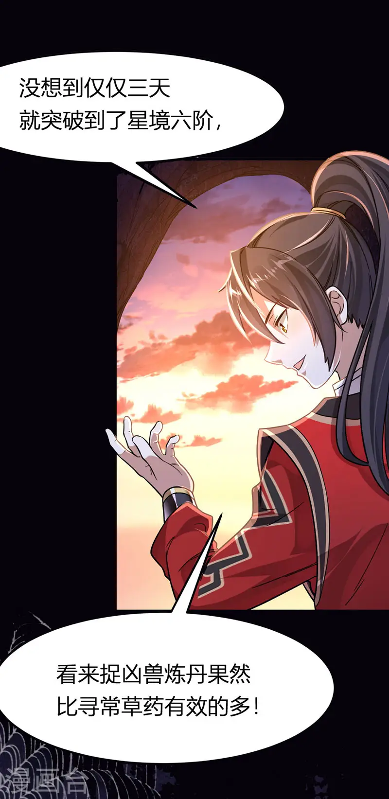 第41话 混沌之火24