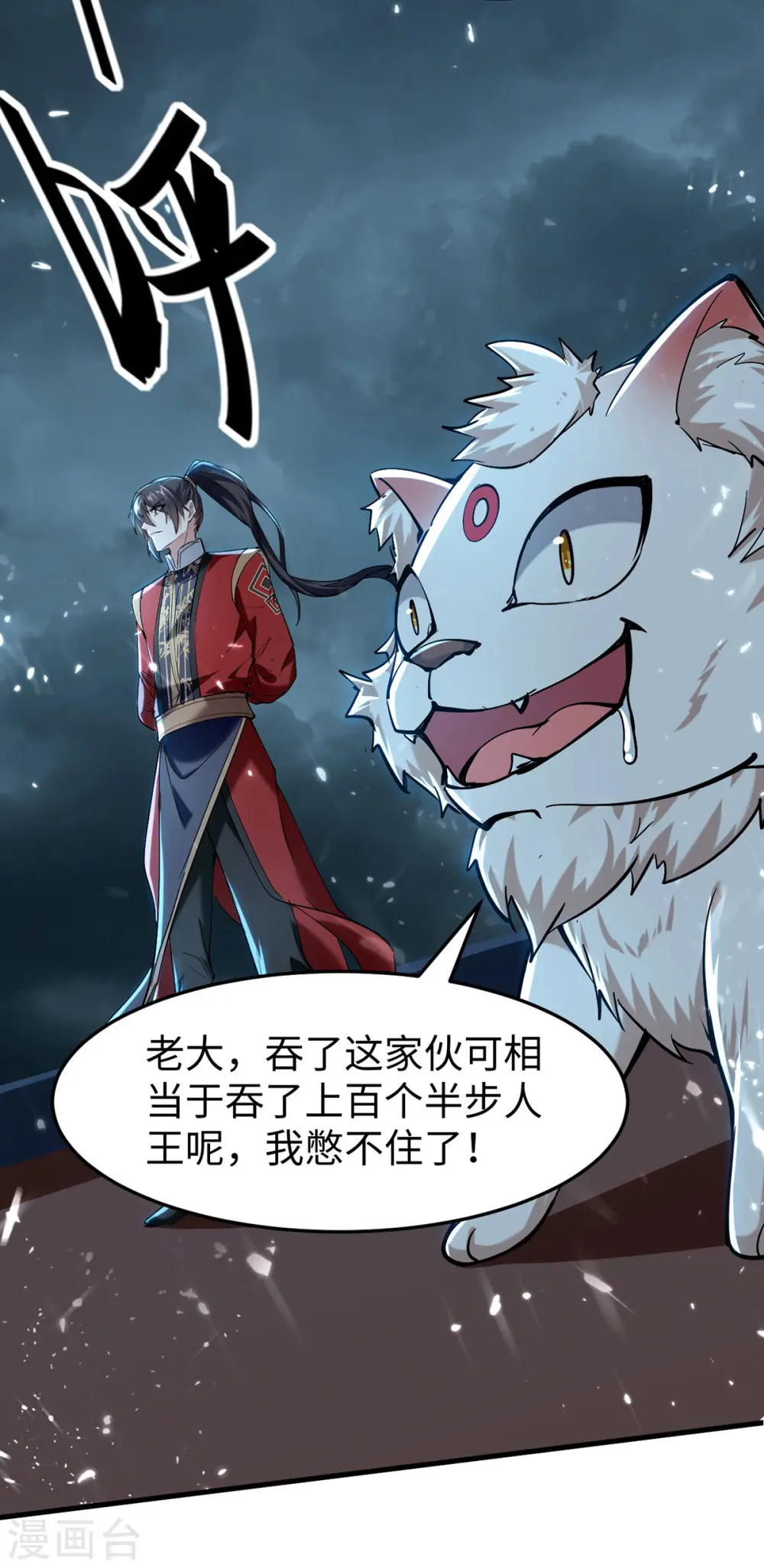 第296话 你说谁找死？25