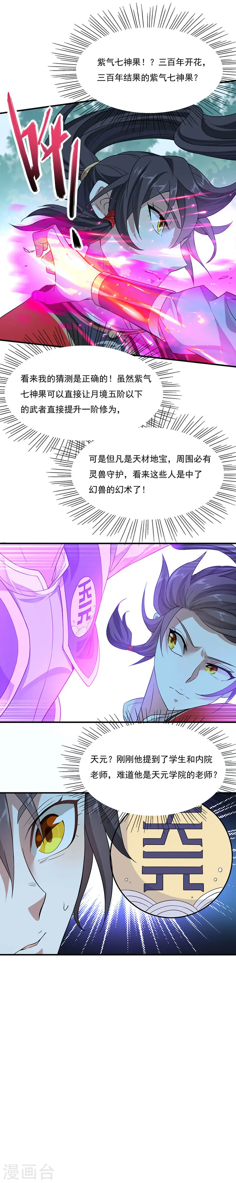 第46话 紫气七神果18