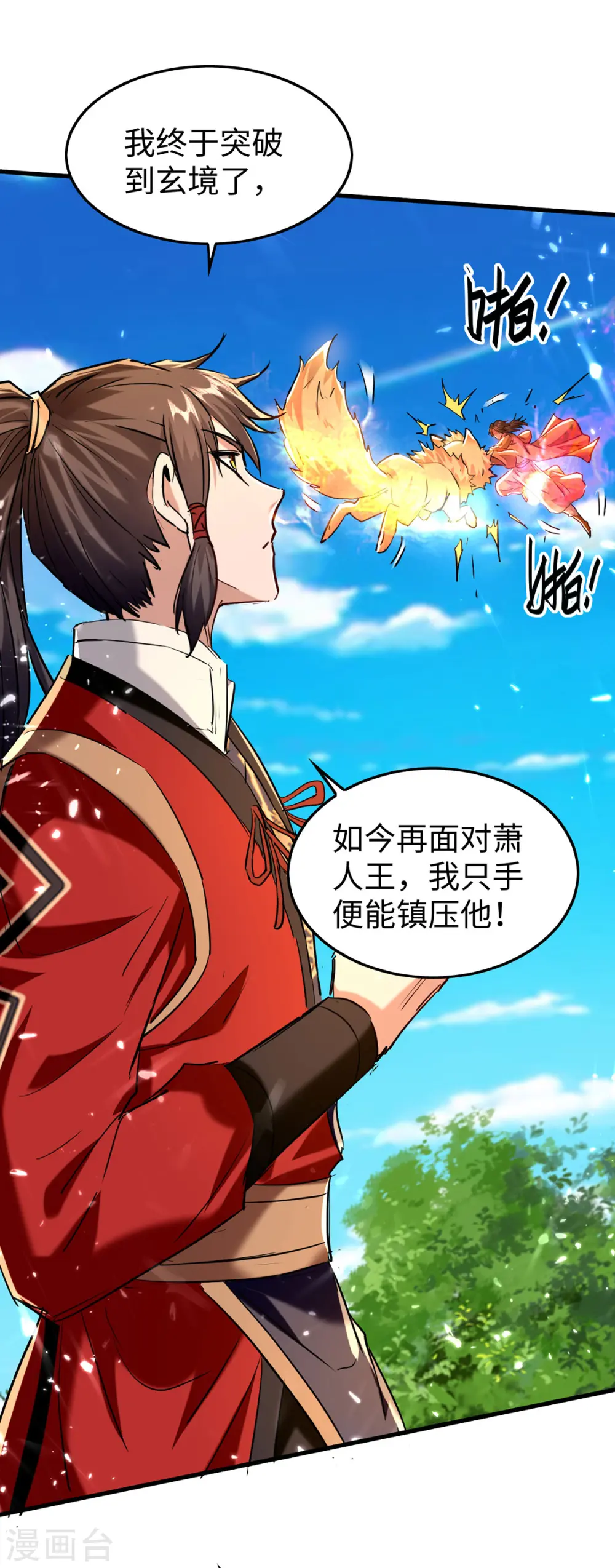 第303话 打败萧人王3