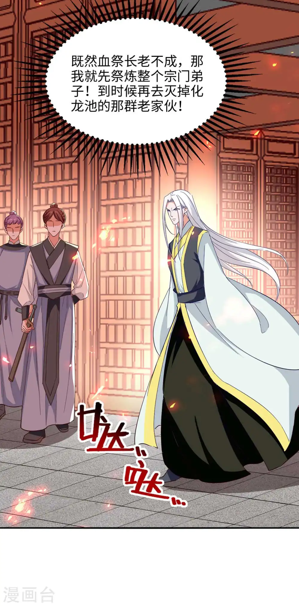 第205话 祭炼弟子4