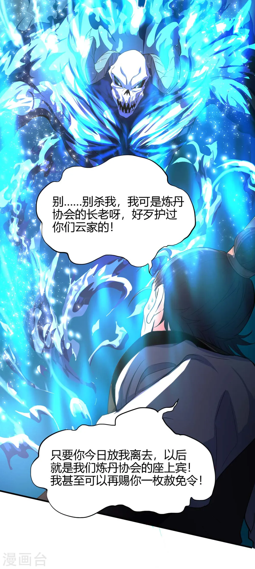 第116话 云海，死10