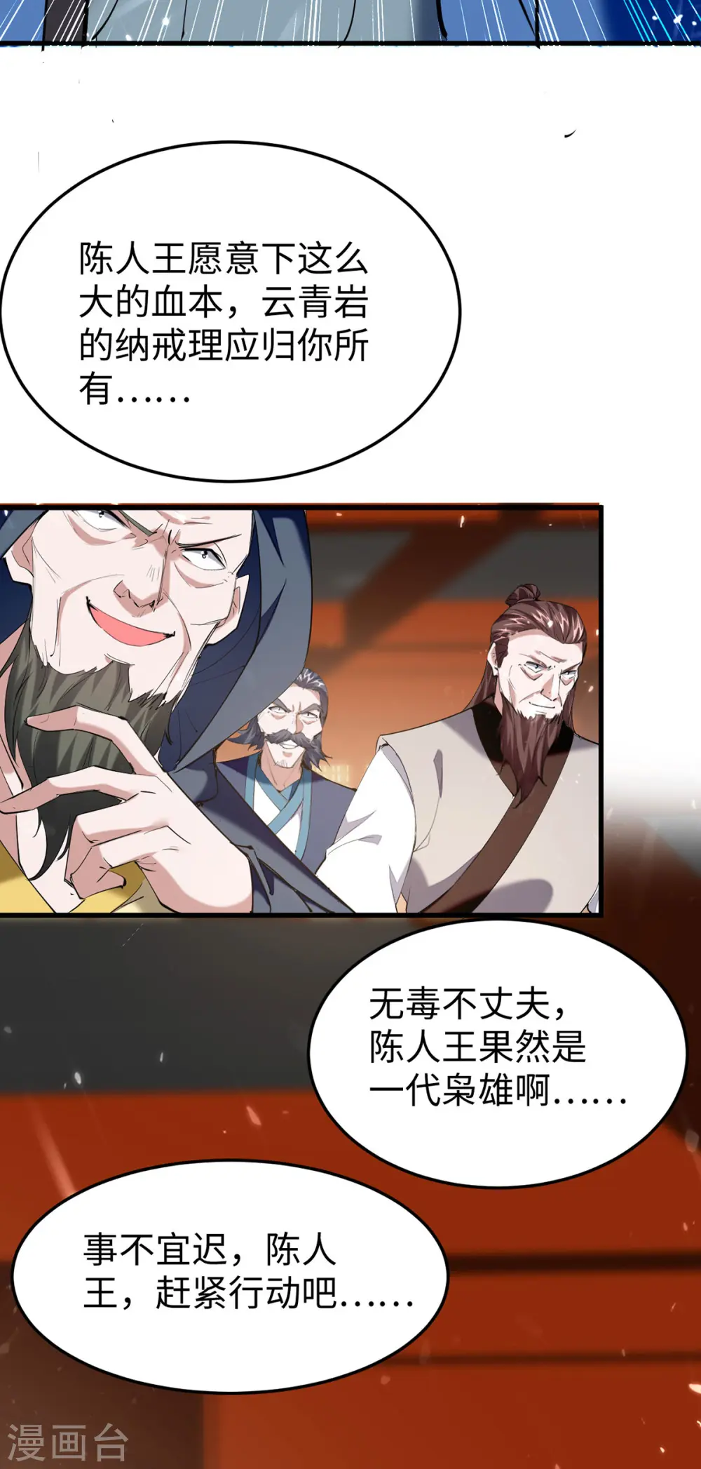 第324话 爷孙反目2