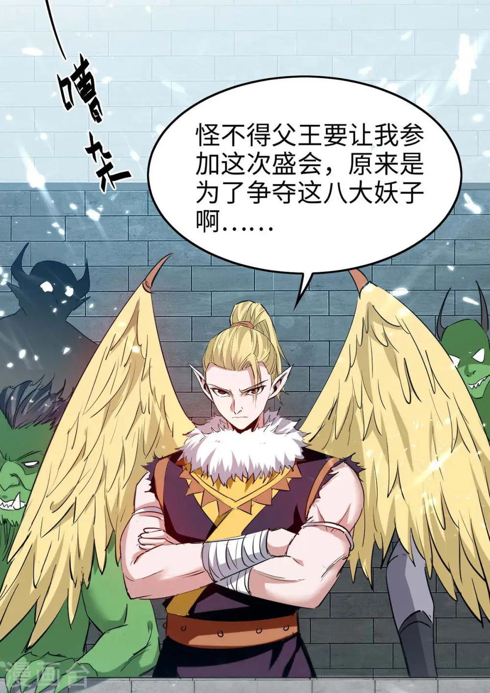第255话 妖族天骄战9