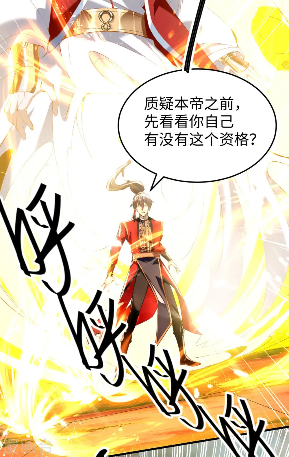 第316话 我就是云帝11