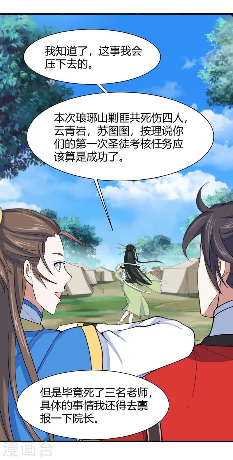 第94话 凯旋12