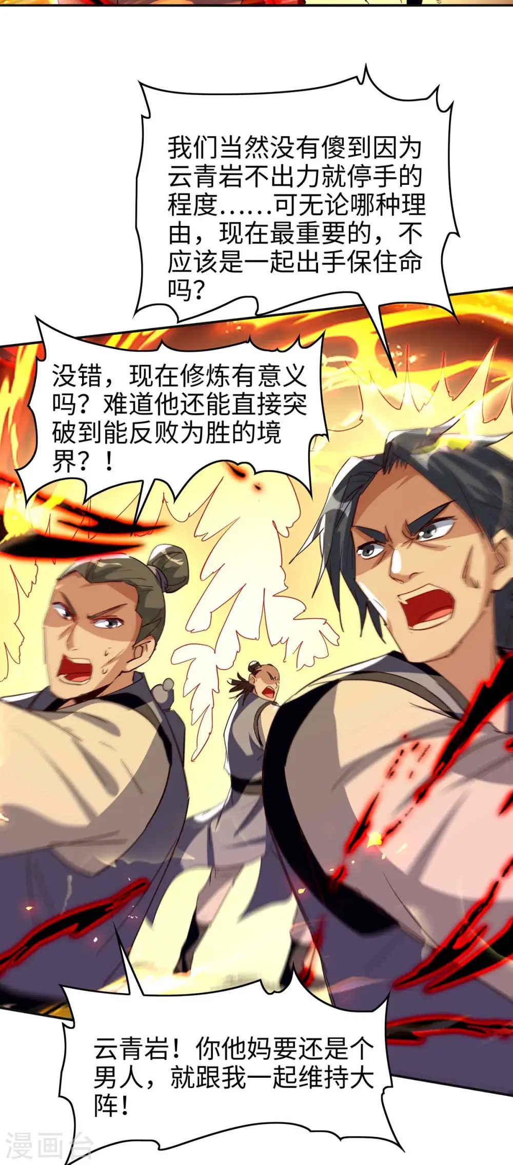 第203话 破阵5